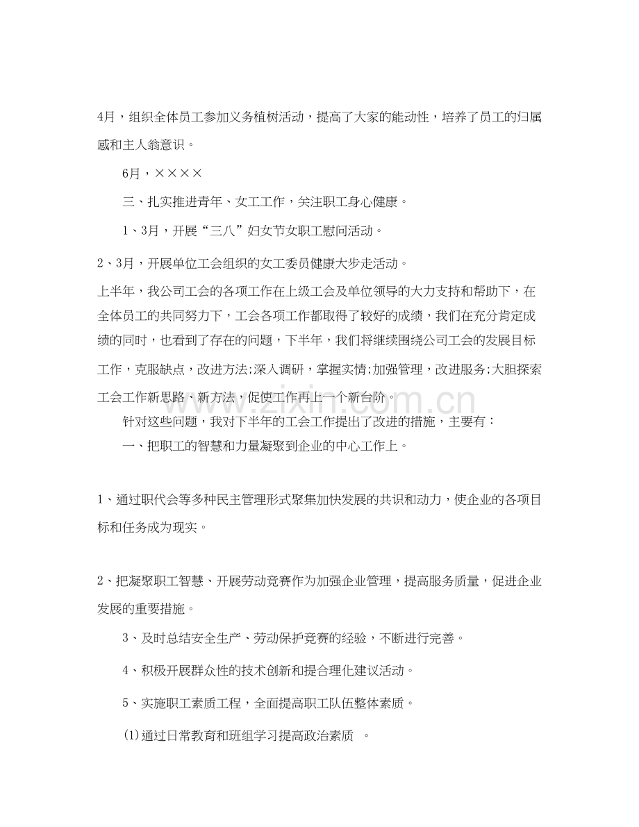 工会上半年工作总结和下半年工作计划.docx_第2页