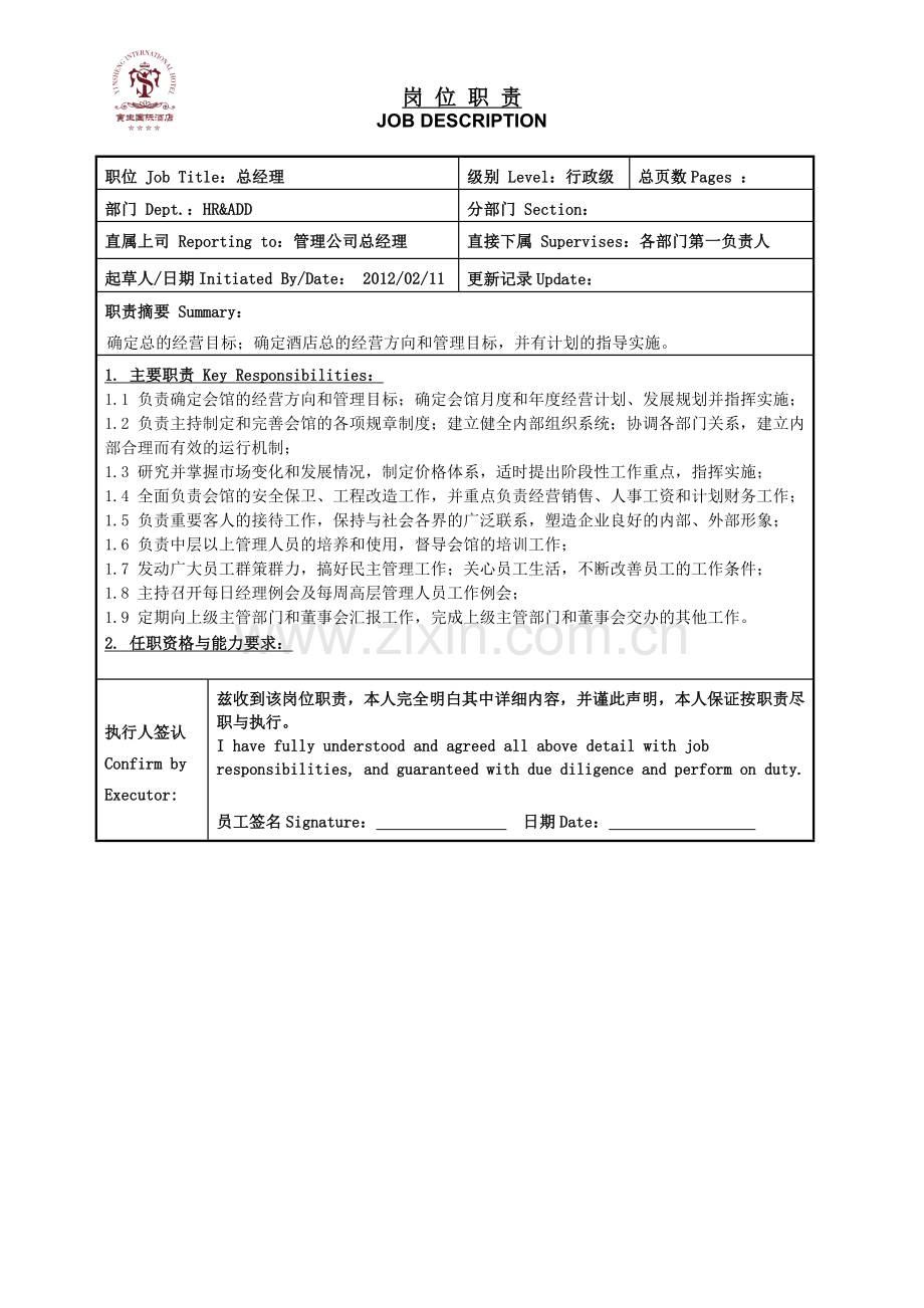 职责岗位职位 Job Title人事.docx_第1页