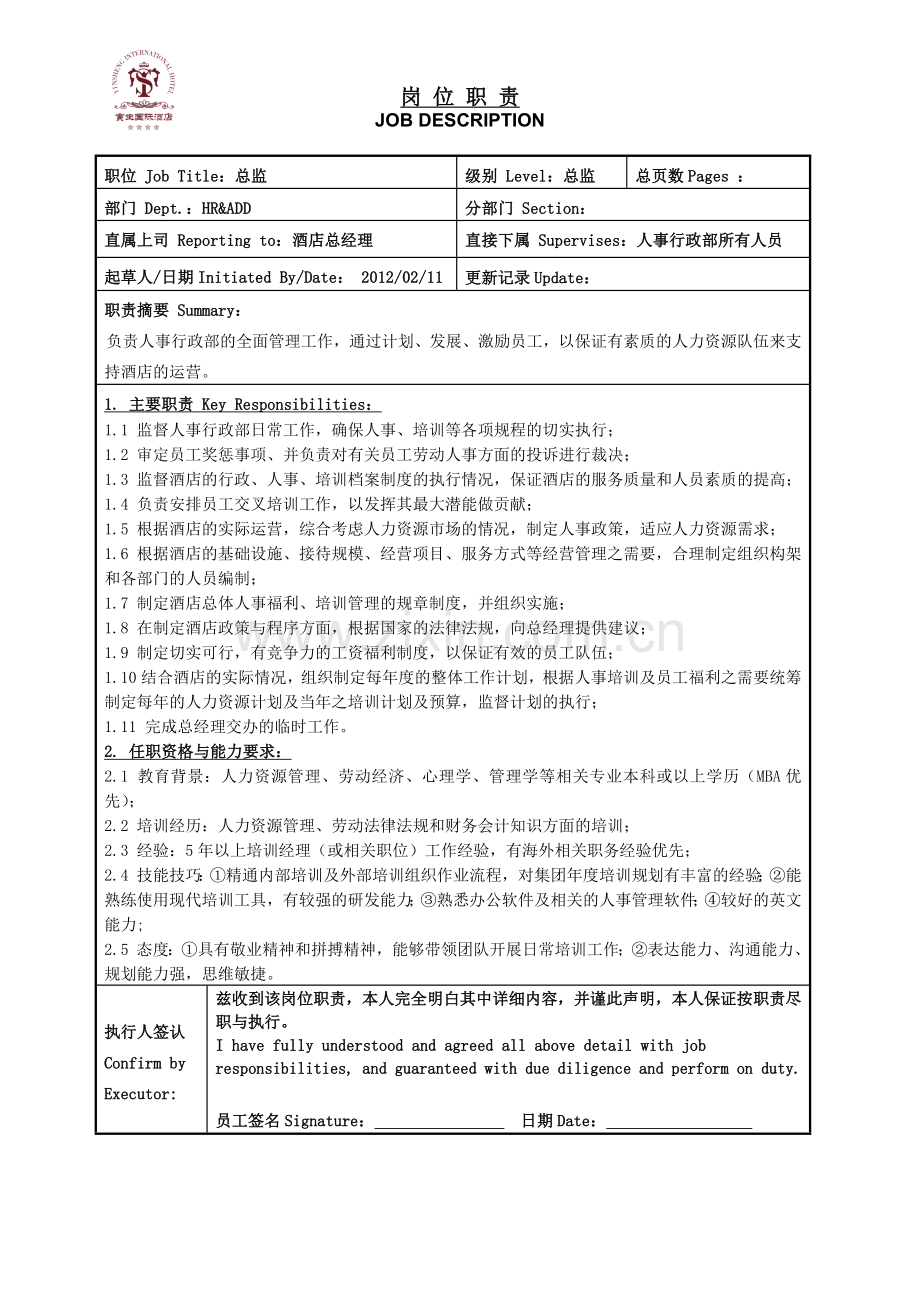 职责岗位职位 Job Title人事.docx_第2页