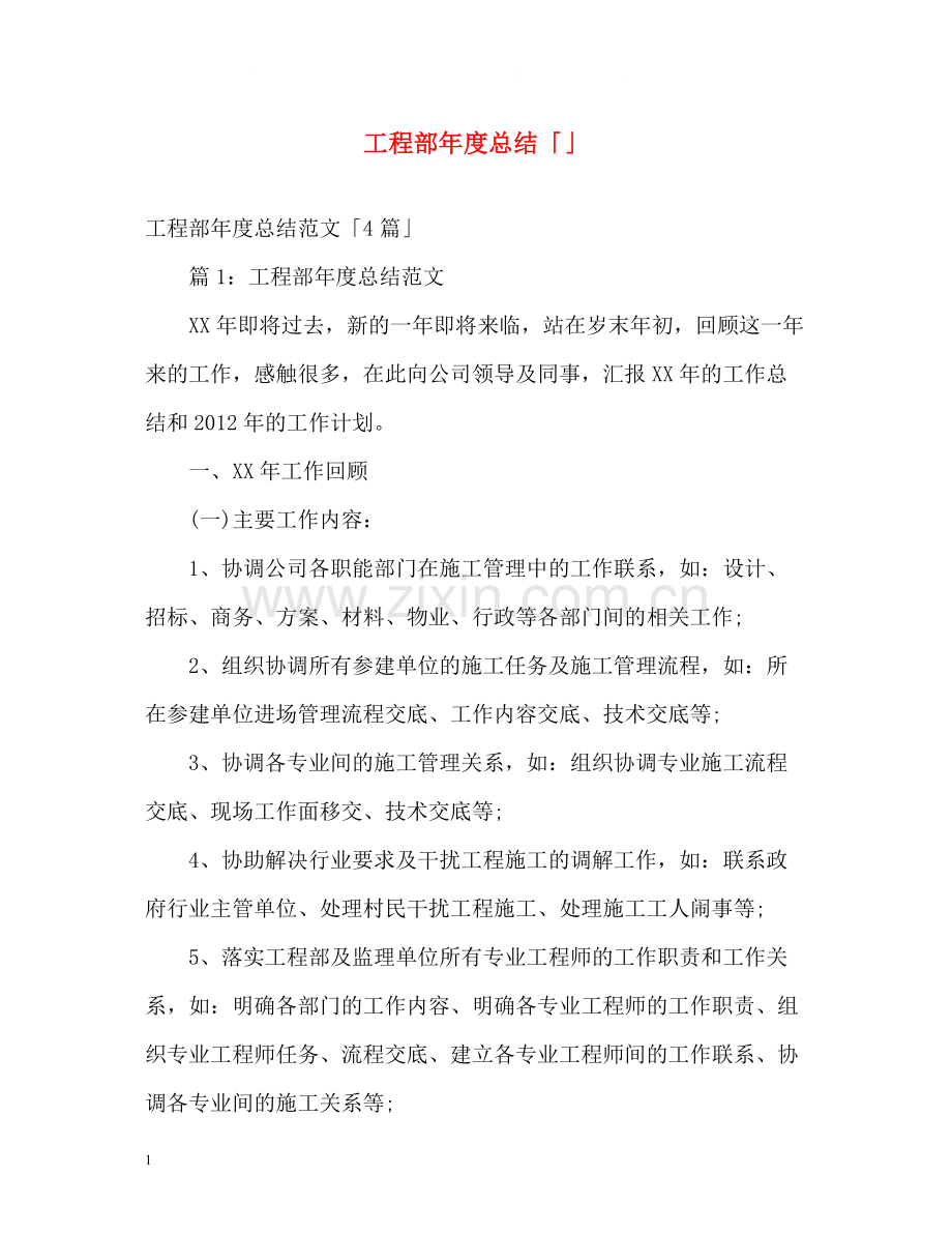 工程部年度总结「」.docx_第1页