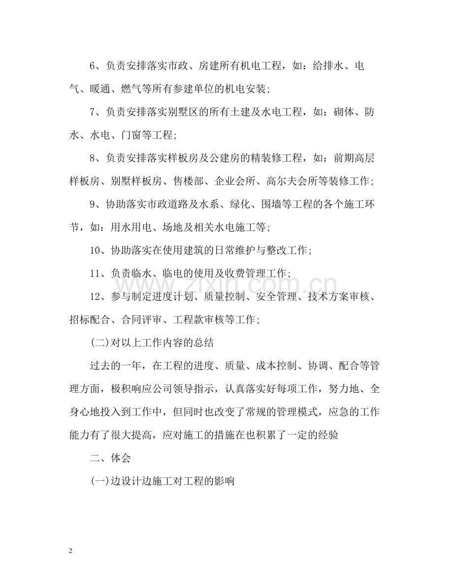 工程部年度总结「」.docx_第2页