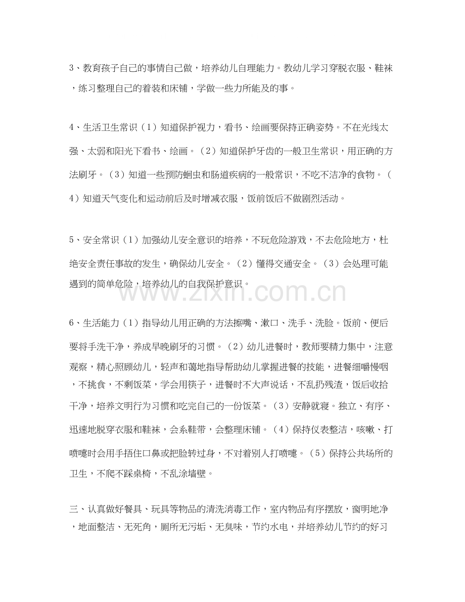 小班保育员个人工作计划三篇.docx_第2页