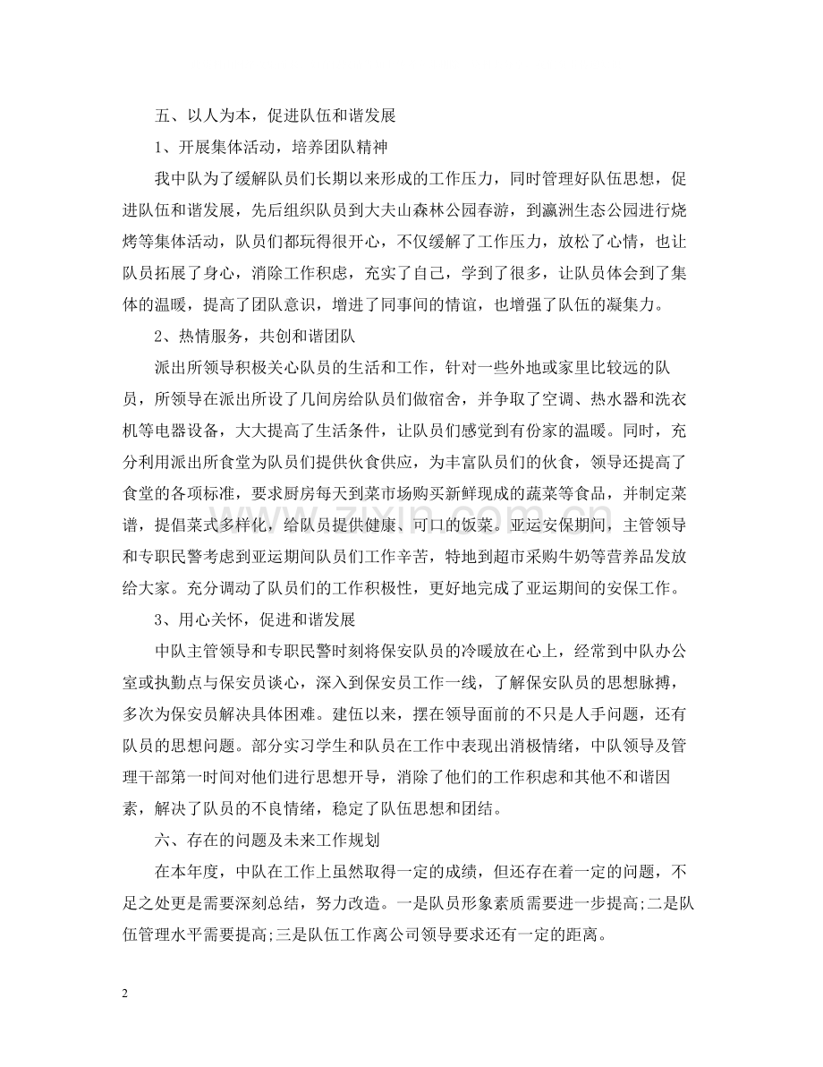 保安员转正的工作总结.docx_第2页