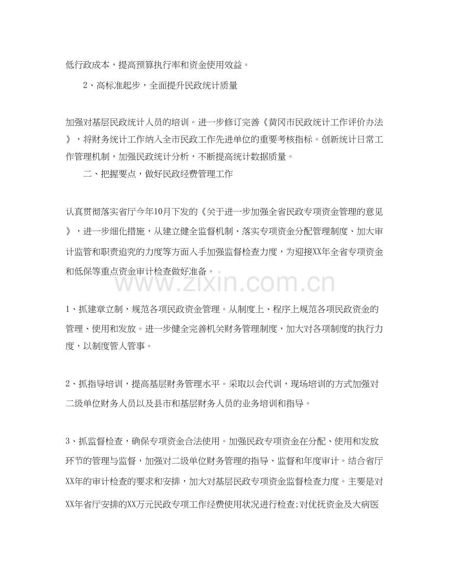 单位财务会计的工作计划.docx_第2页