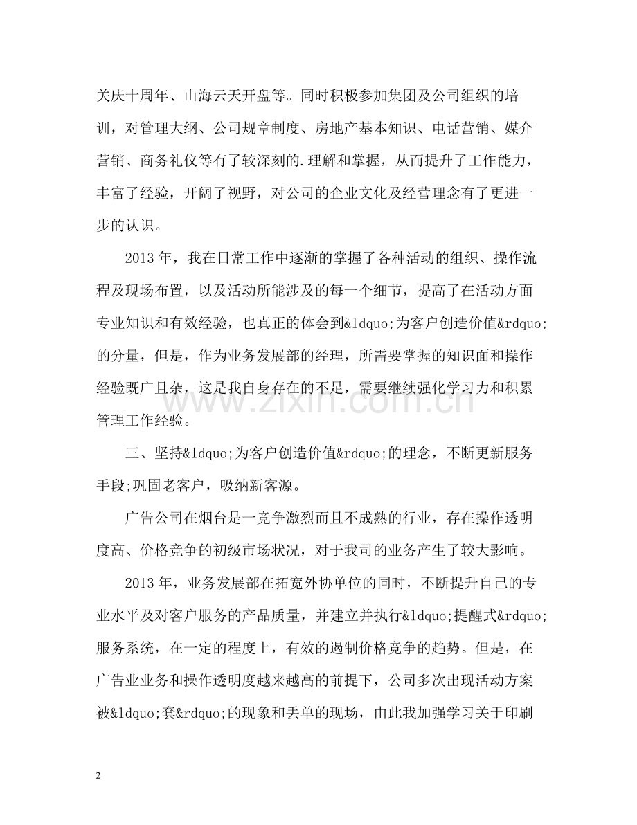广告业务员工作总结2).docx_第2页