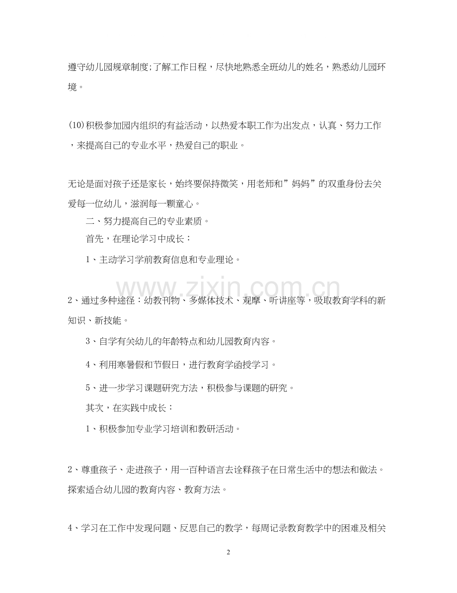 学前教育教育实习计划.docx_第2页