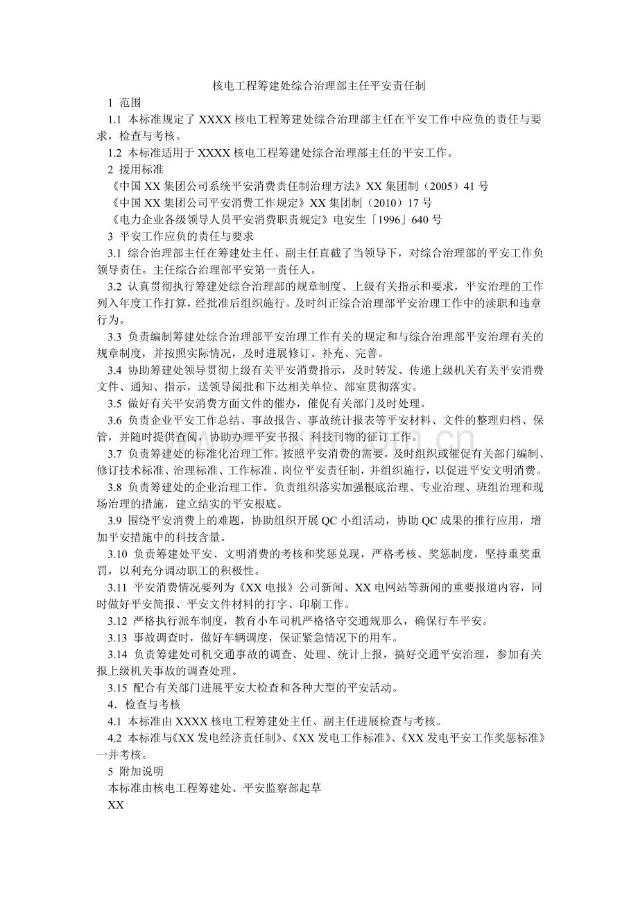 核电项目筹建处综合管理部主任安全责任制.doc_第1页