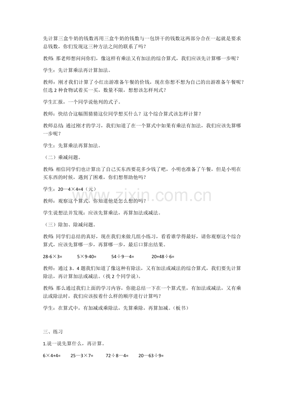 小学数学人教2011课标版二年级混合运算(二).docx_第2页