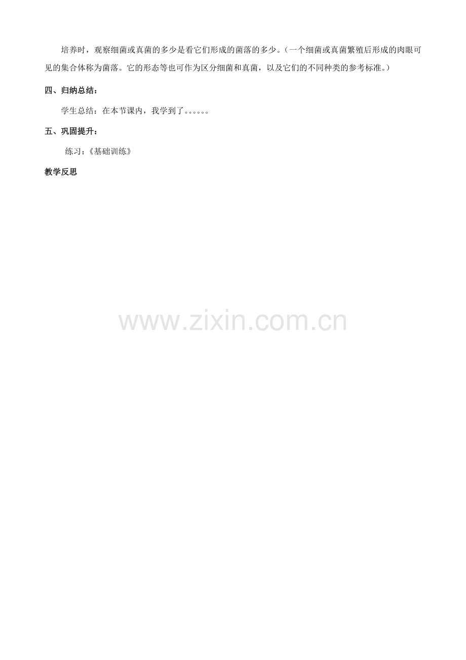 湖南省隆回县七江中学八年级生物上册《细菌和真菌的分布》教案 新人教版.doc_第2页