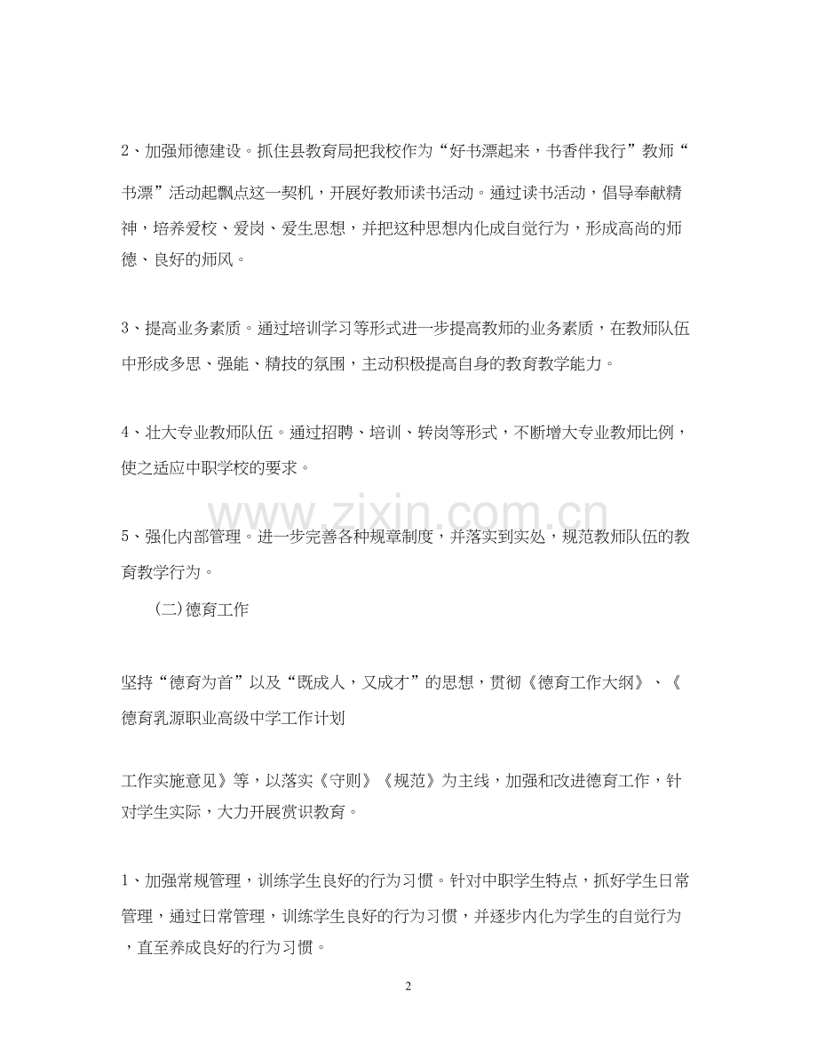 培训学校工作计划22.docx_第2页