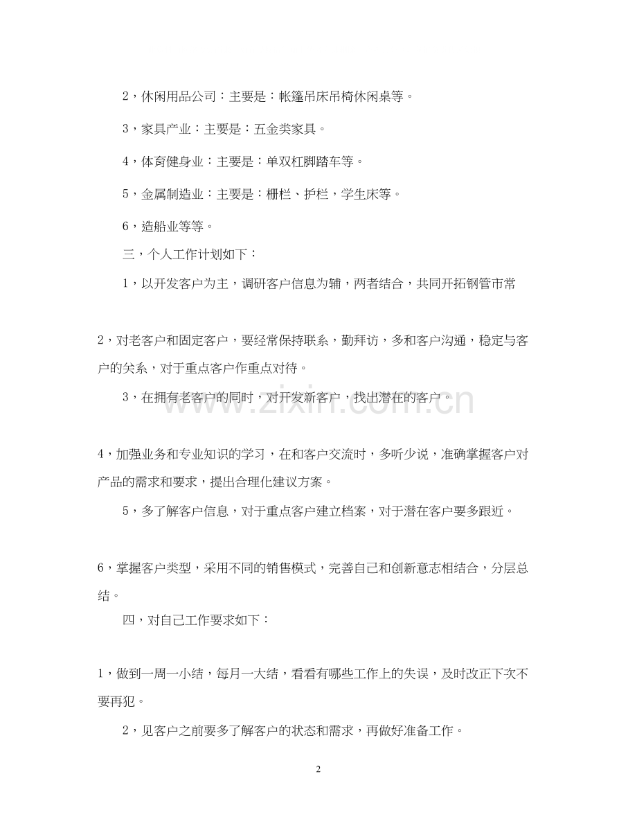 销售业务员下半年个人工作计划.docx_第2页