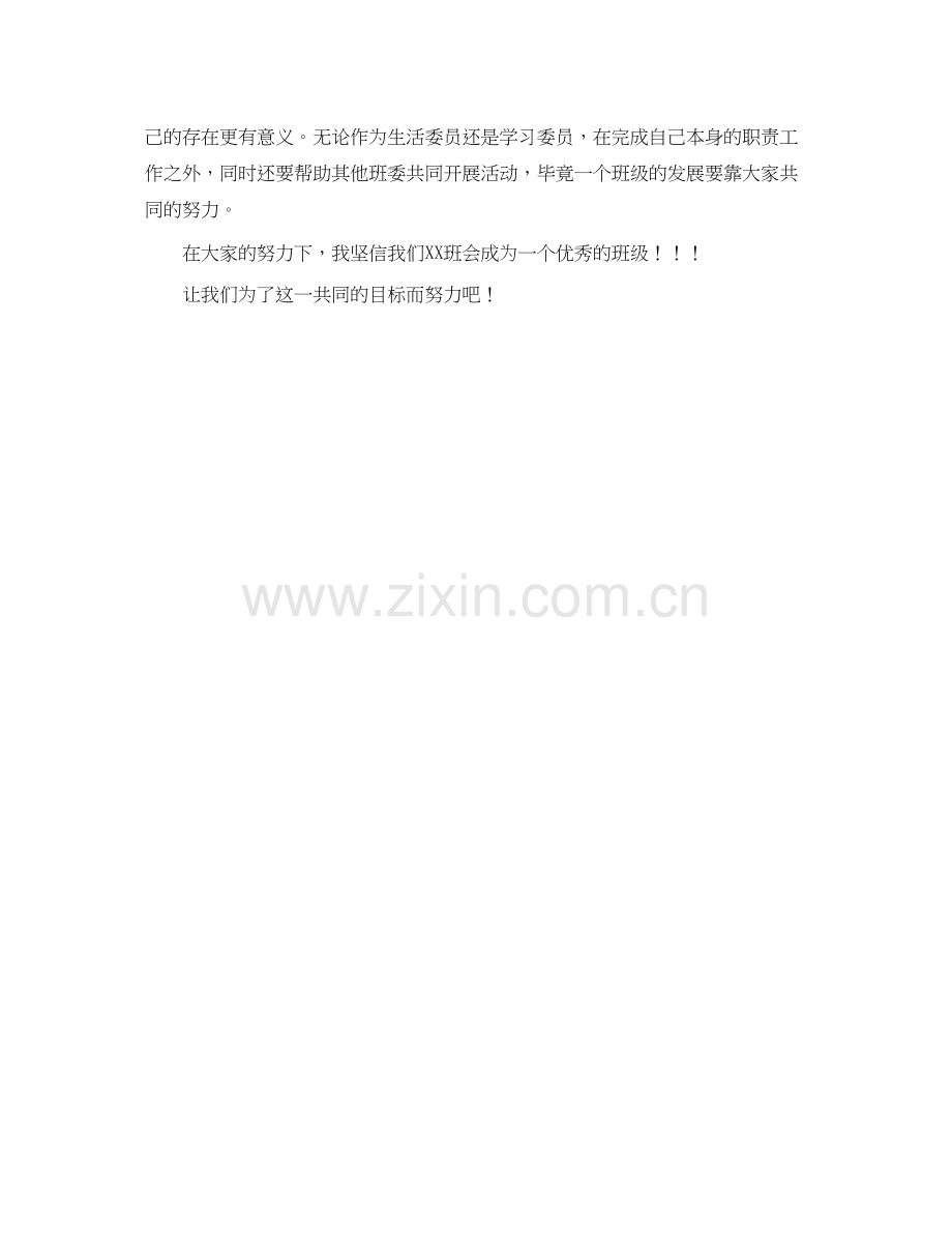大学生活部工作计划样本怎么写.docx_第2页