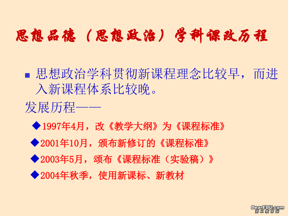 思想品德、思想政治中招备考的几点思考课件.ppt_第2页