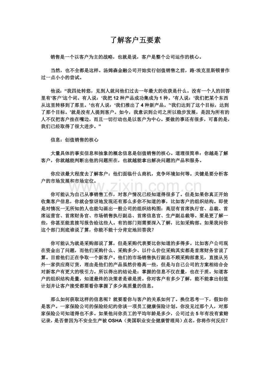 了解客户五要素.doc_第1页