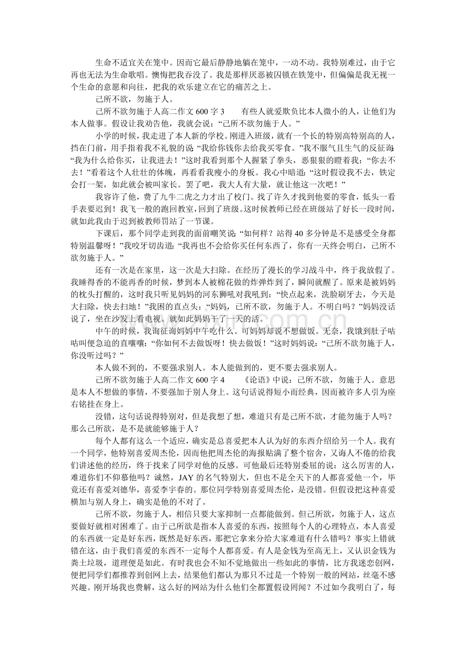 己所不欲勿施于人高二作文600字.doc_第2页