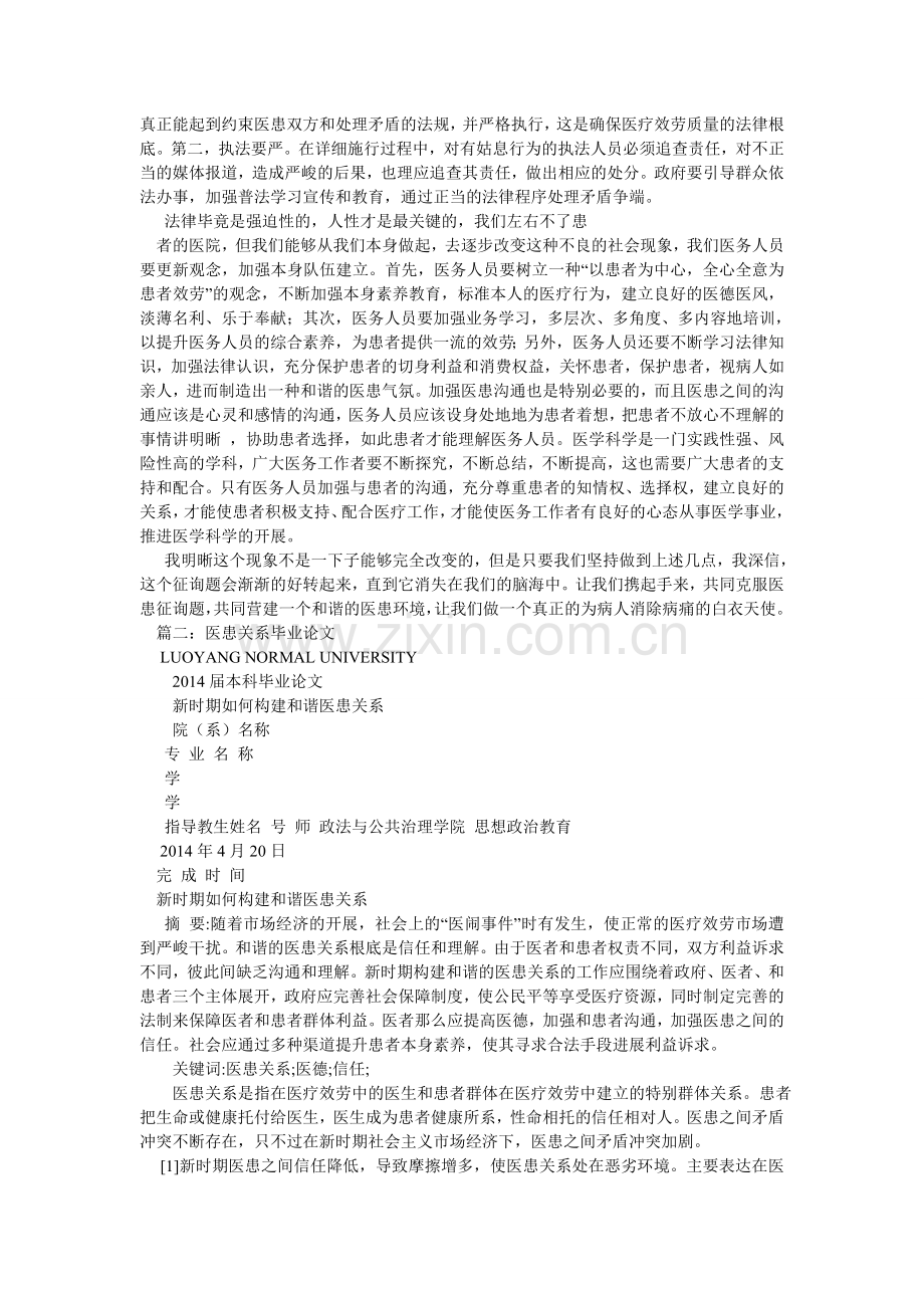 医患关ۥ系论文.doc_第2页