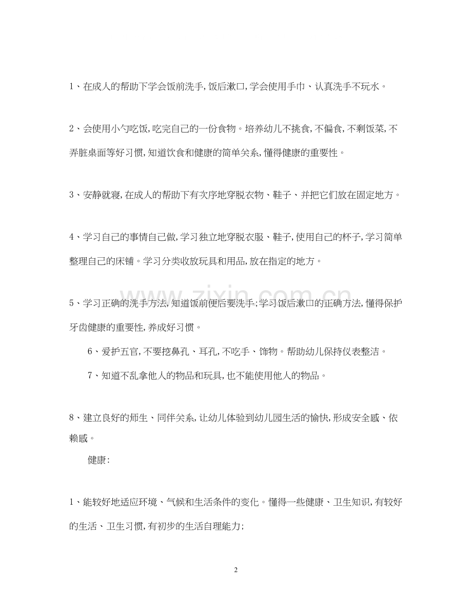 幼儿园班主任计划.docx_第2页