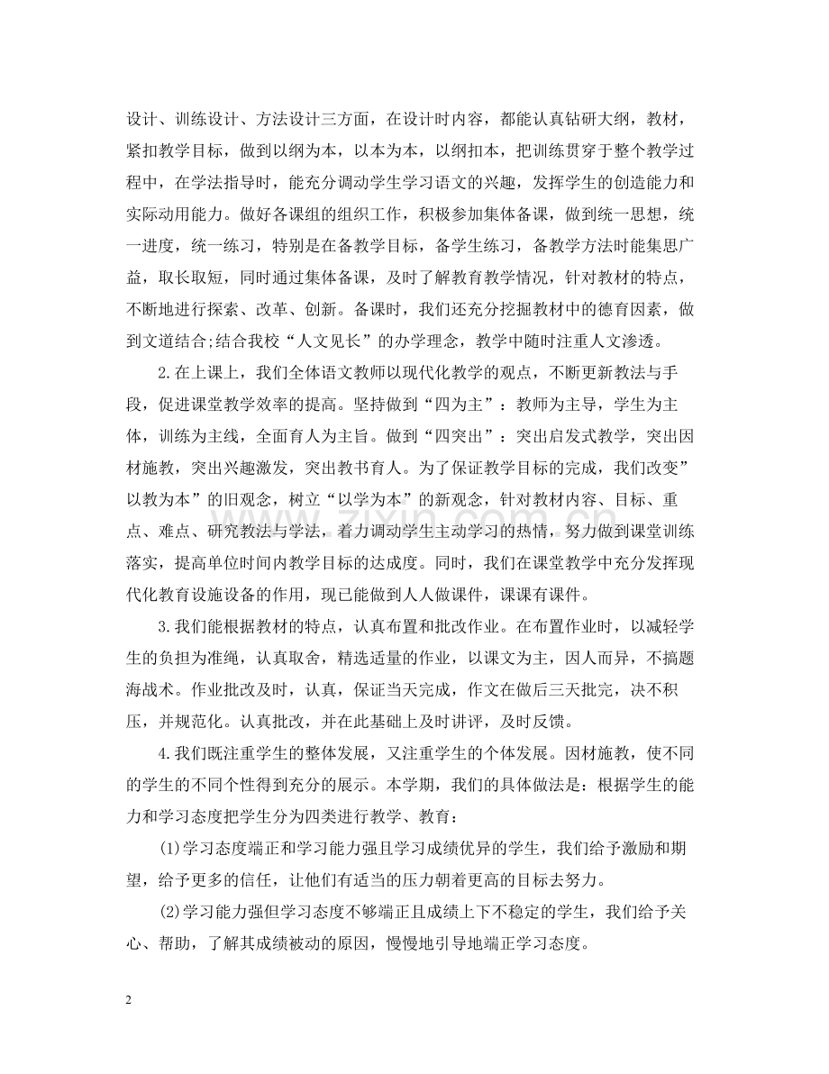 语文工作总结.docx_第2页