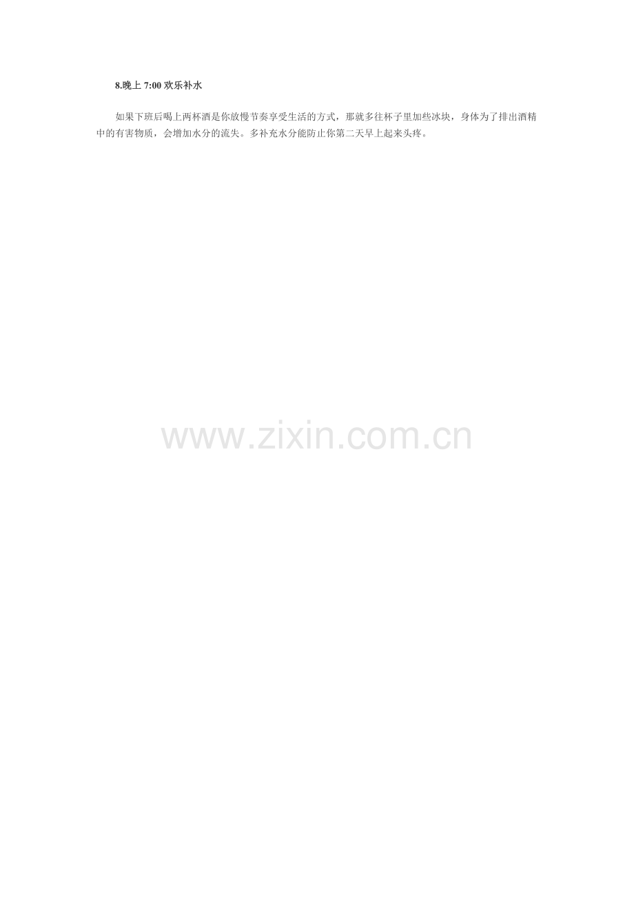 一天喝水的8个黄金时间.doc_第2页