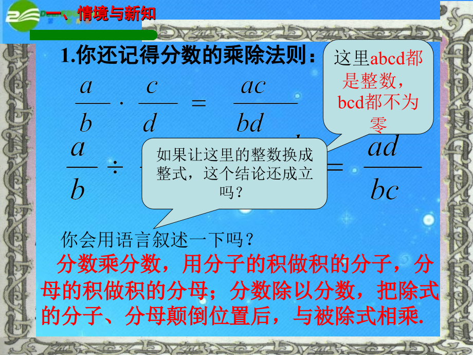 八年级数学下册 17-2-1分式的运算 课件 华东师大版 课件.ppt_第2页