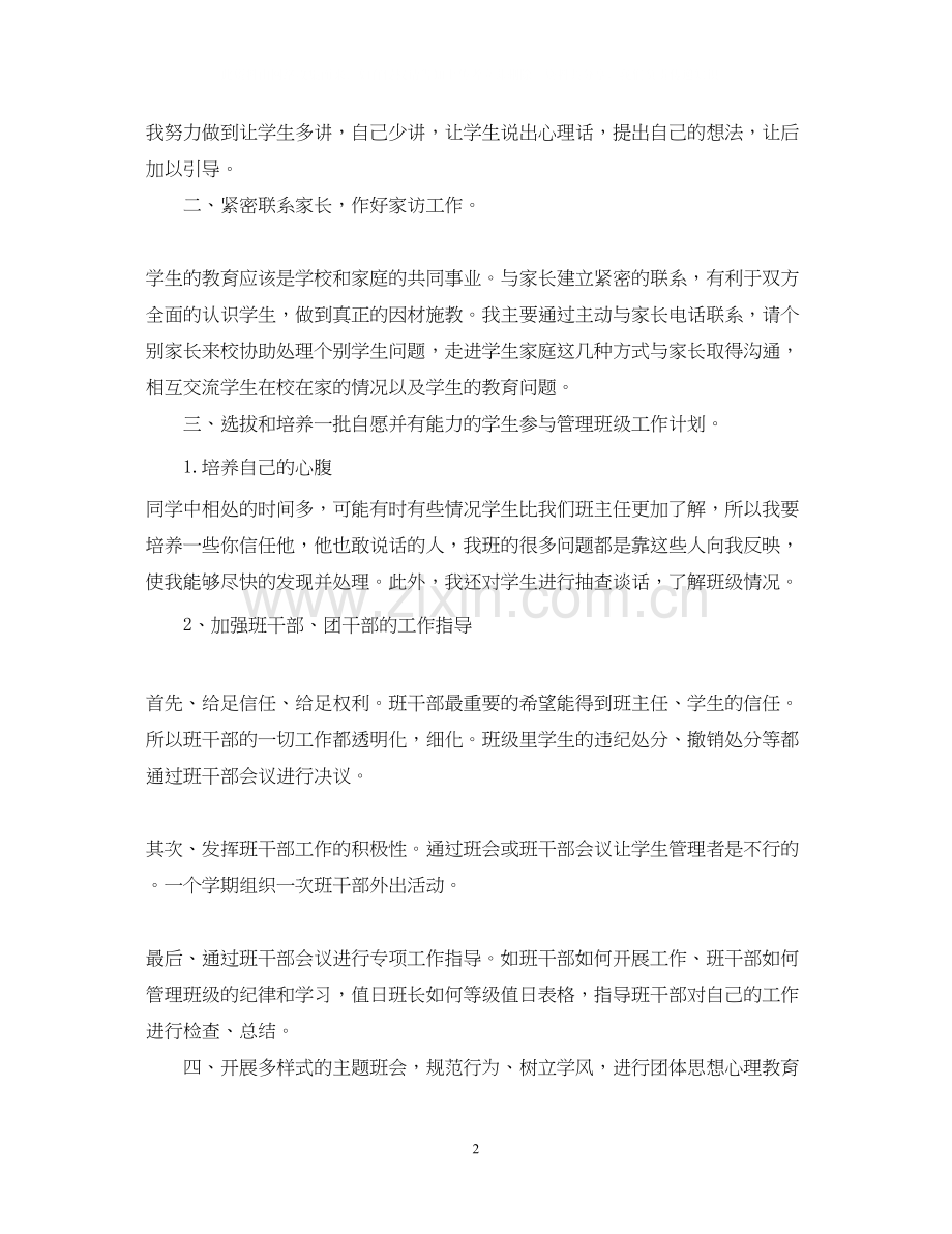新学期高一班主任工作计划一.docx_第2页
