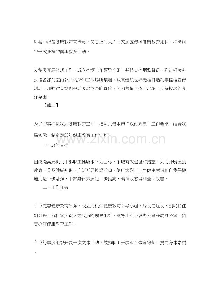 健康促进单位年工作计划.docx_第2页