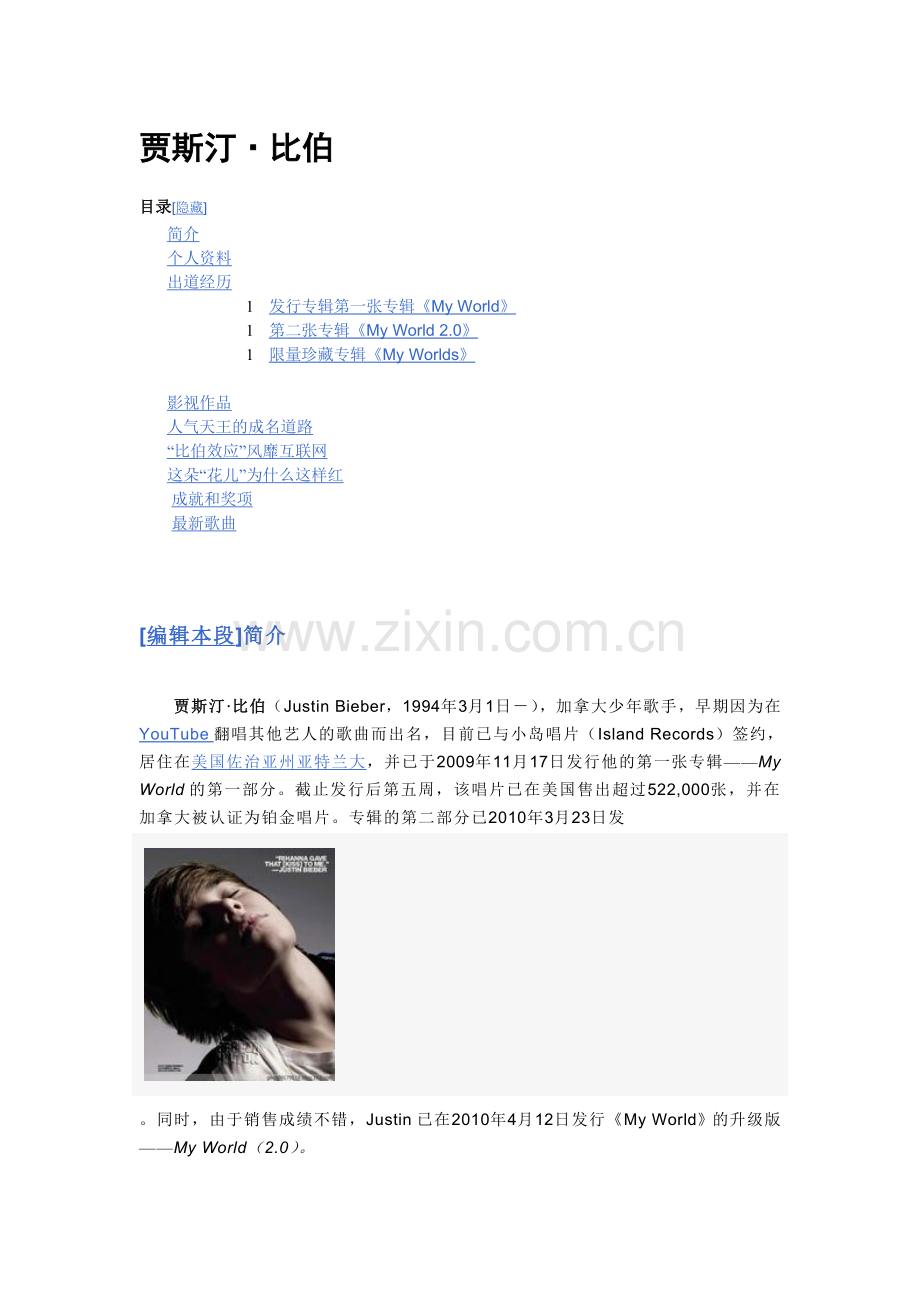 justin bieber超级具体资料.doc_第1页