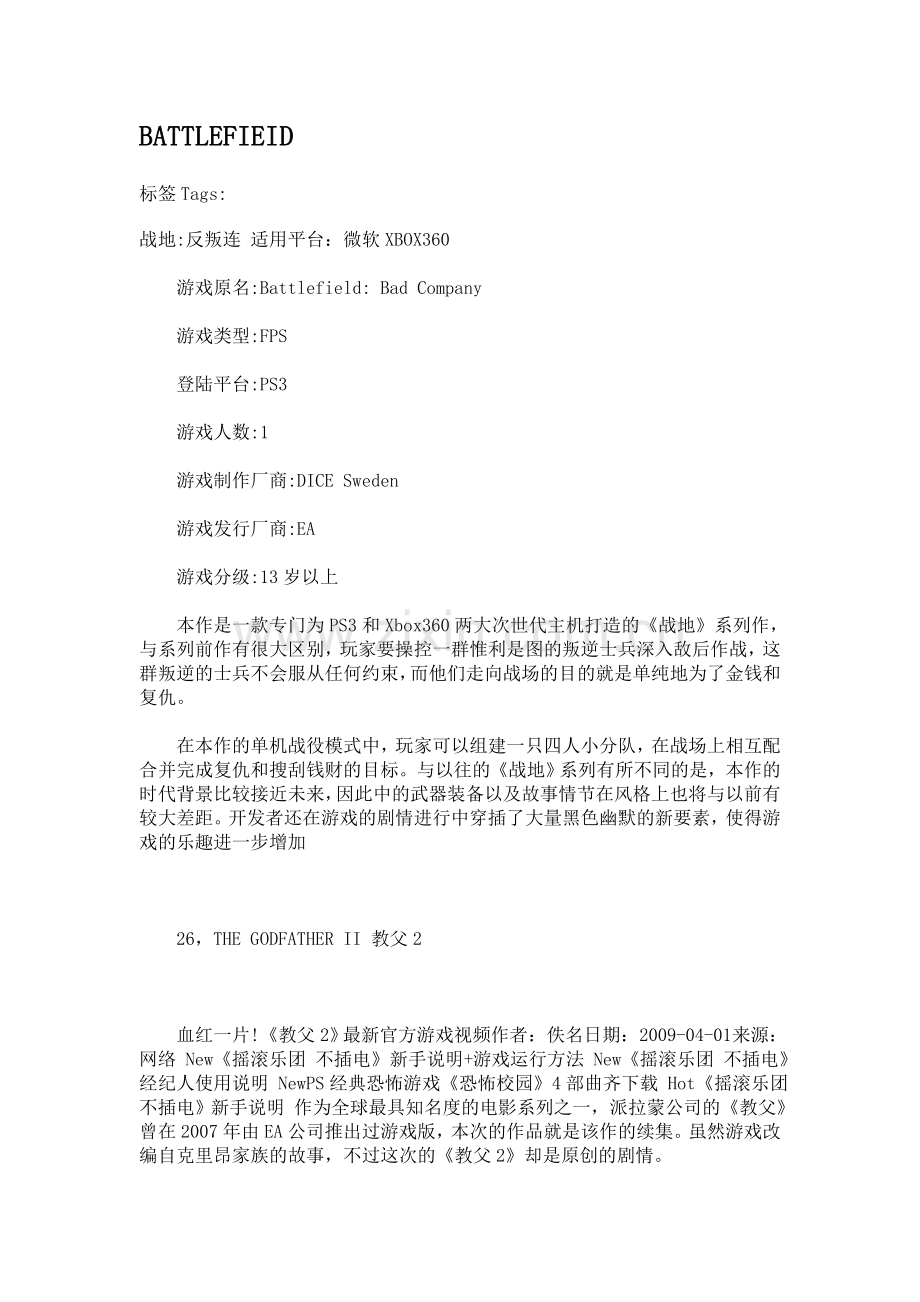 战地反叛连.doc_第1页