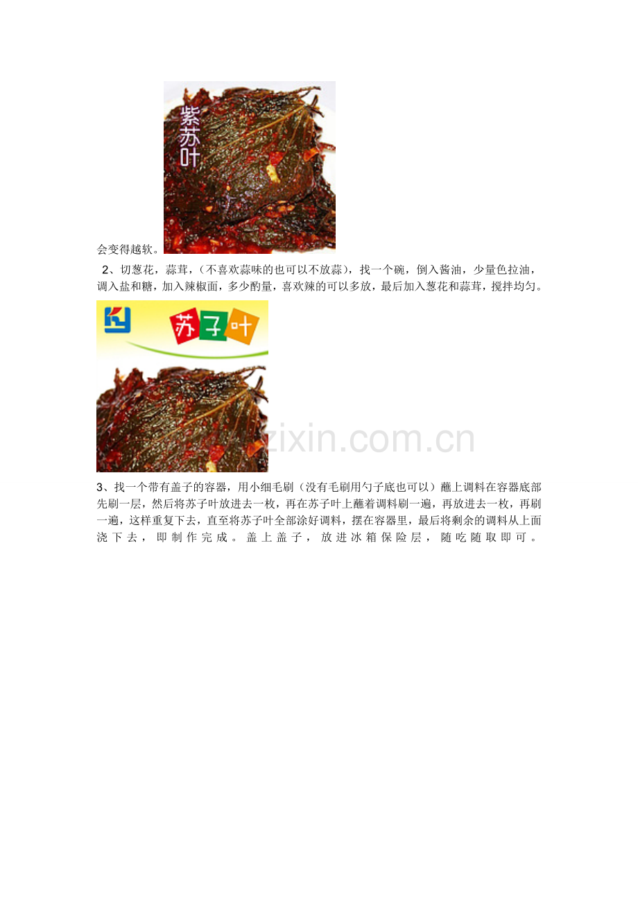 正宗朝鲜族苏子叶咸菜做法秘籍.doc_第2页