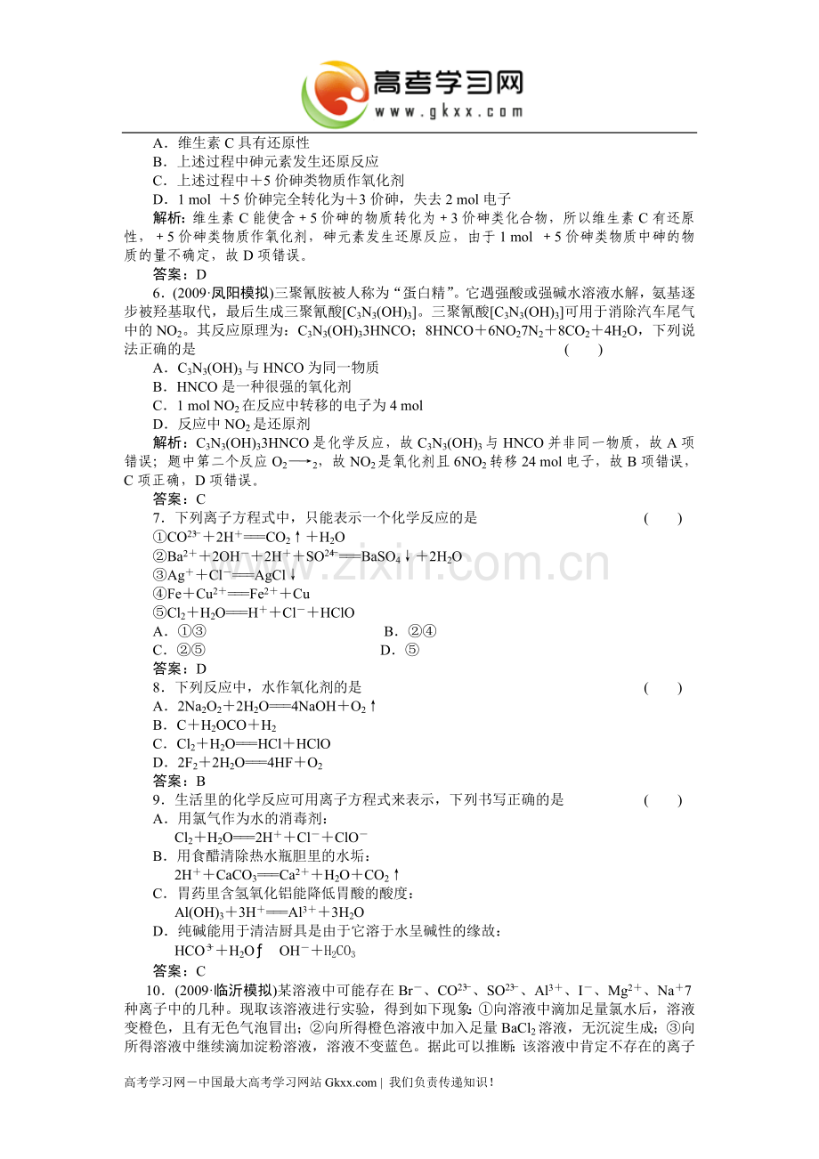 第二章单元复习检测.doc_第2页