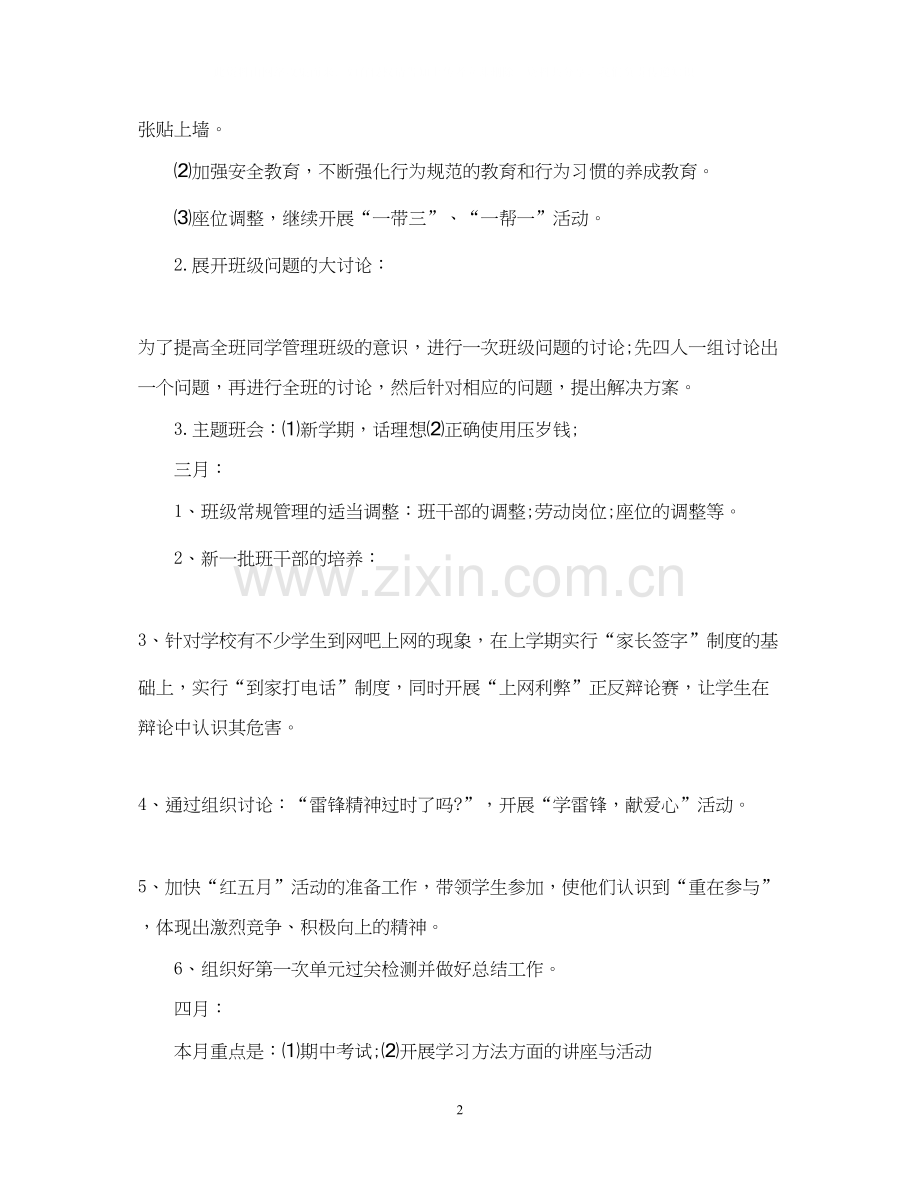 初一班主任工作计划范文3.docx_第2页