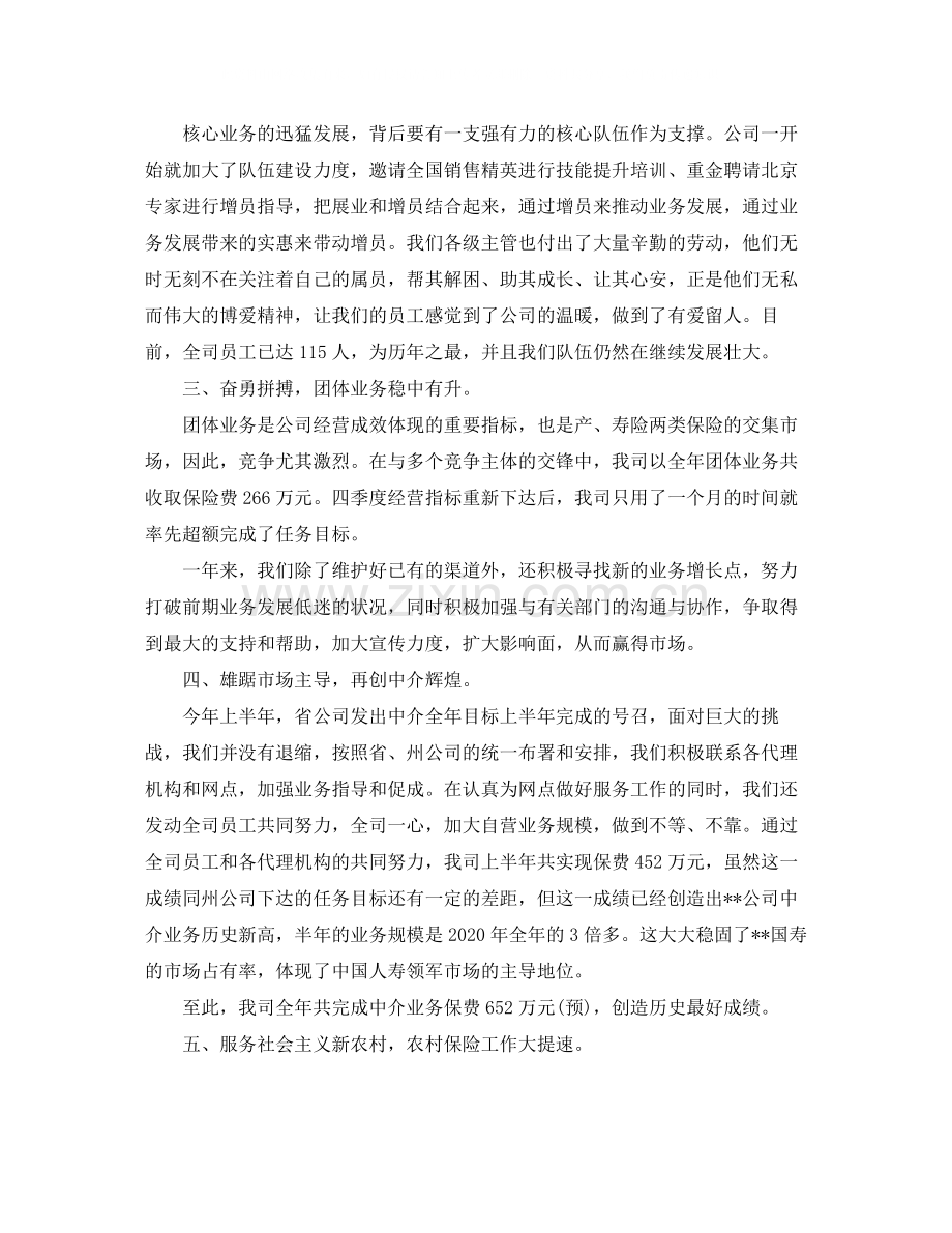保险销售年终工作总结范文.docx_第2页