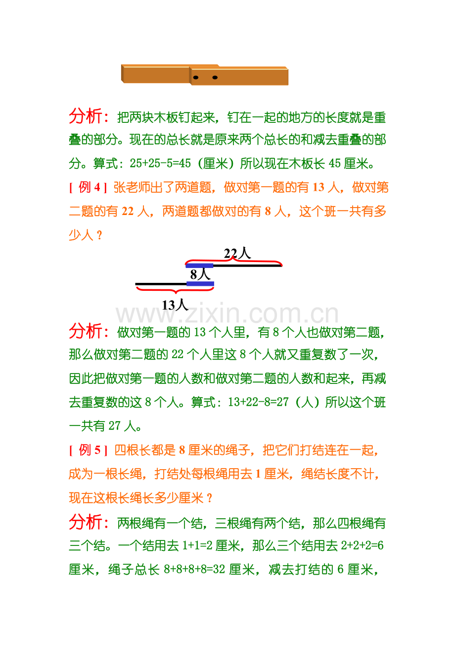 小学奥数：重叠问题1.doc_第2页