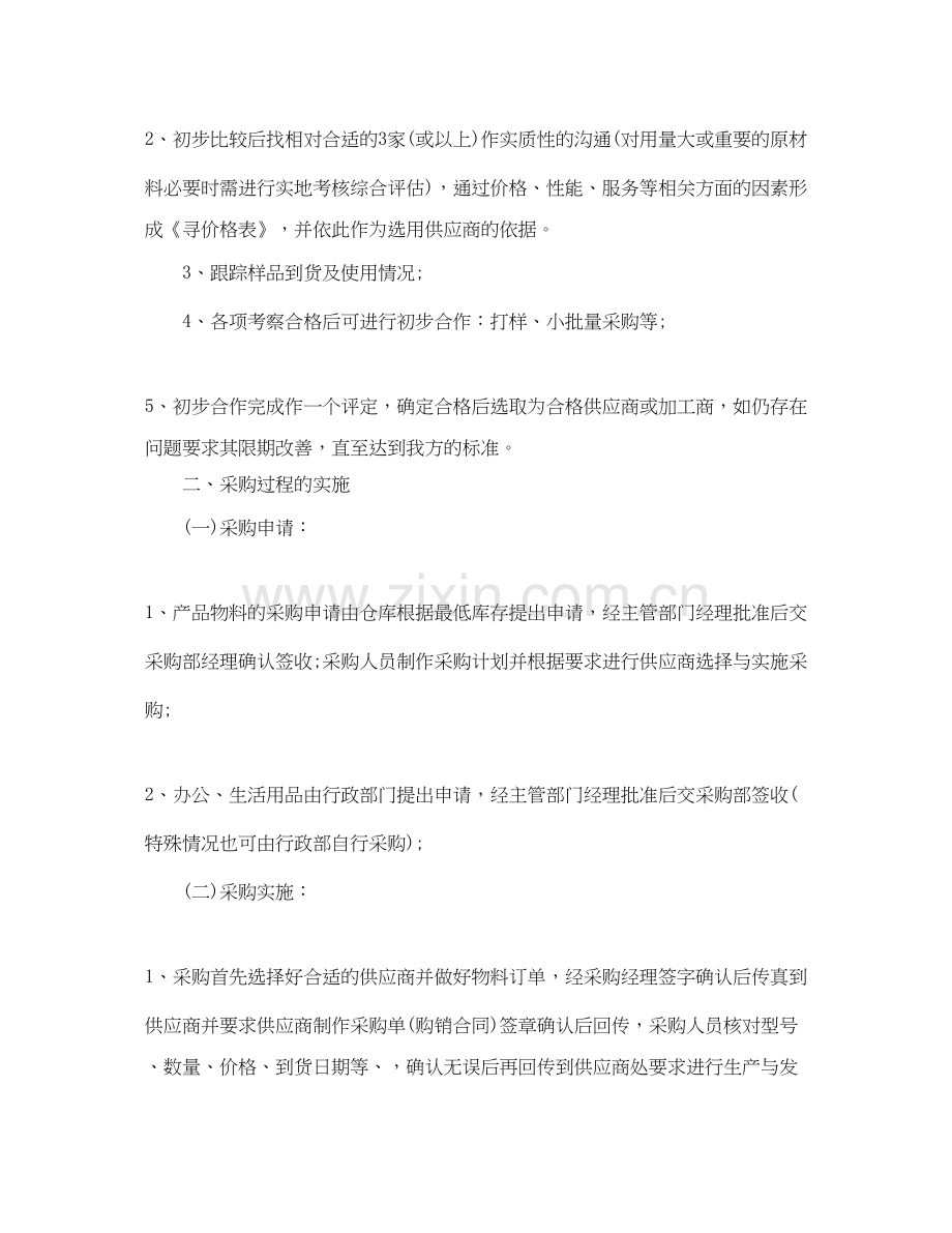 企业采购员工作计划报告.docx_第2页
