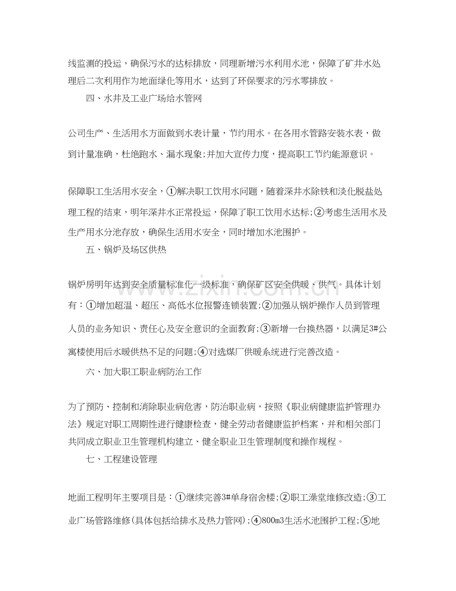 企业后勤工作计划.docx_第2页