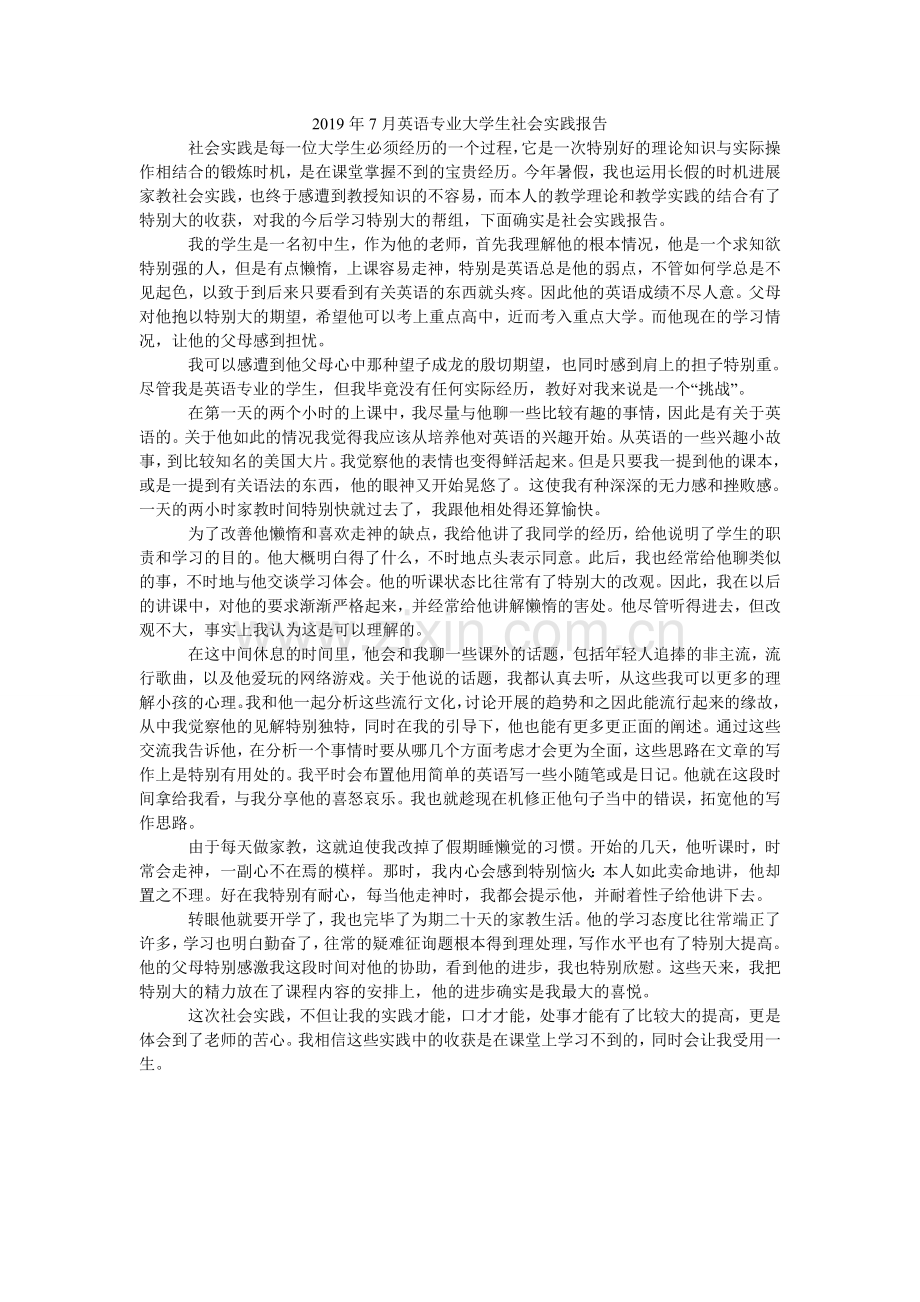 英语ۥ专业大学生社会实践报告.doc_第1页