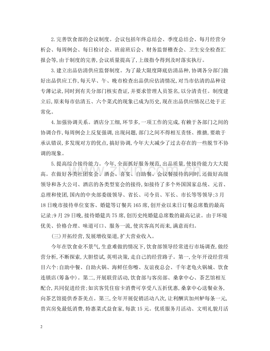酒店主管年度个人工作总结范文.docx_第2页