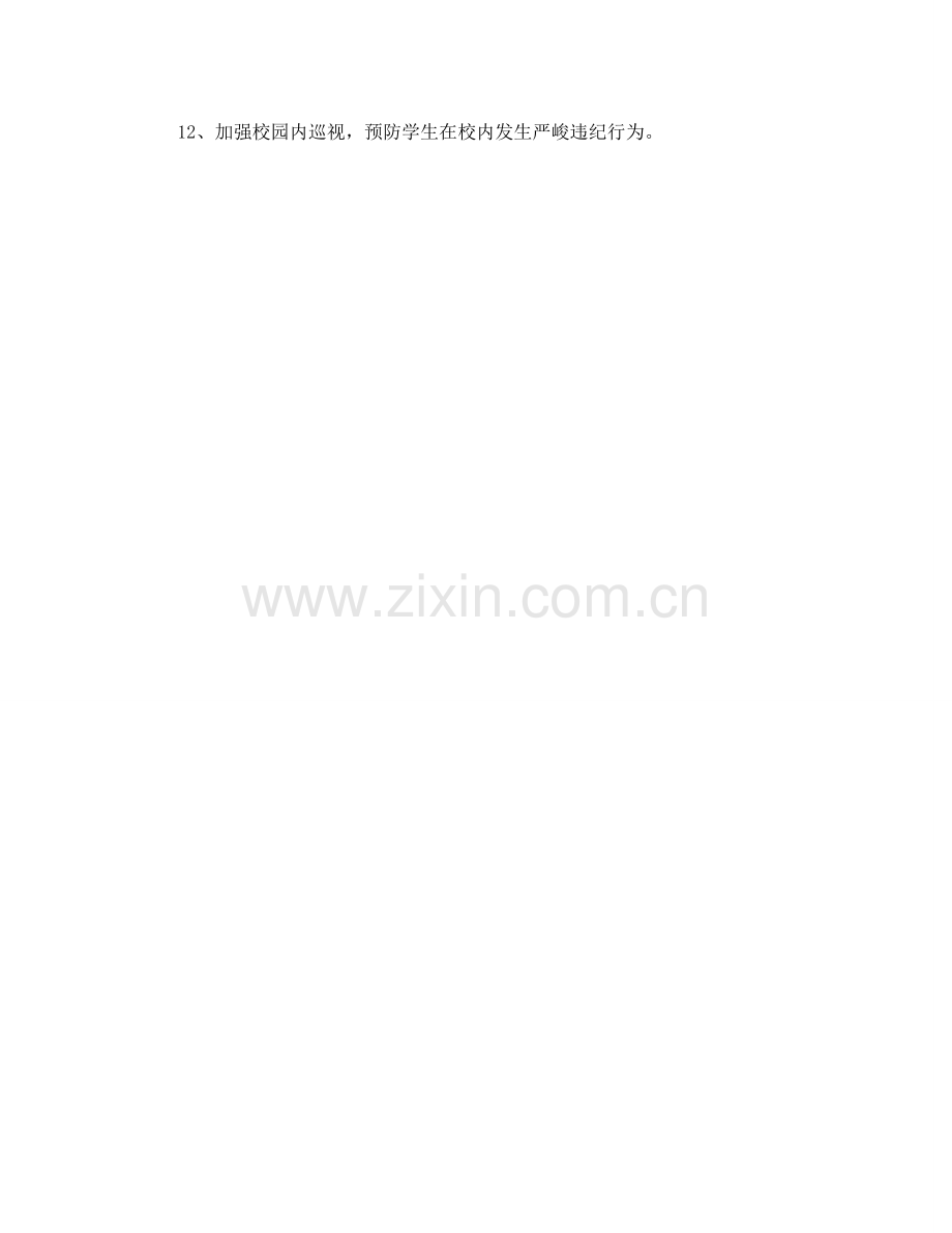 关于法制教育的工作参考计划范文.doc_第2页