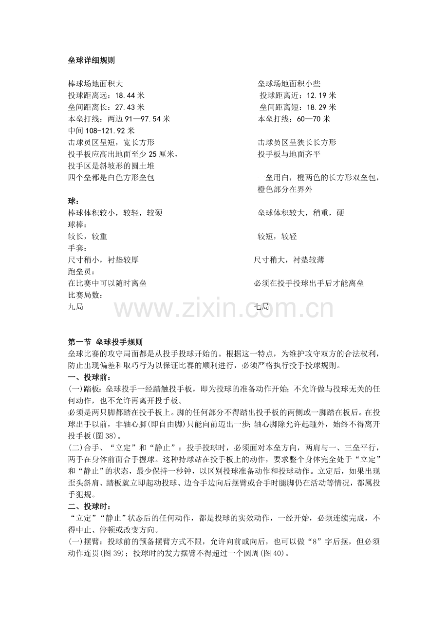 棒垒球规则.doc_第1页