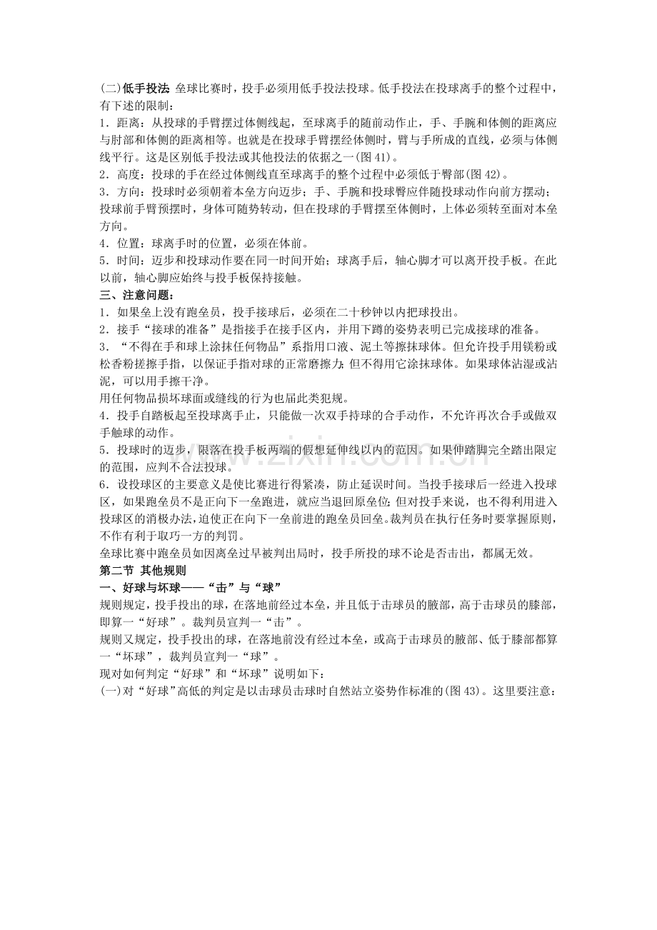 棒垒球规则.doc_第2页