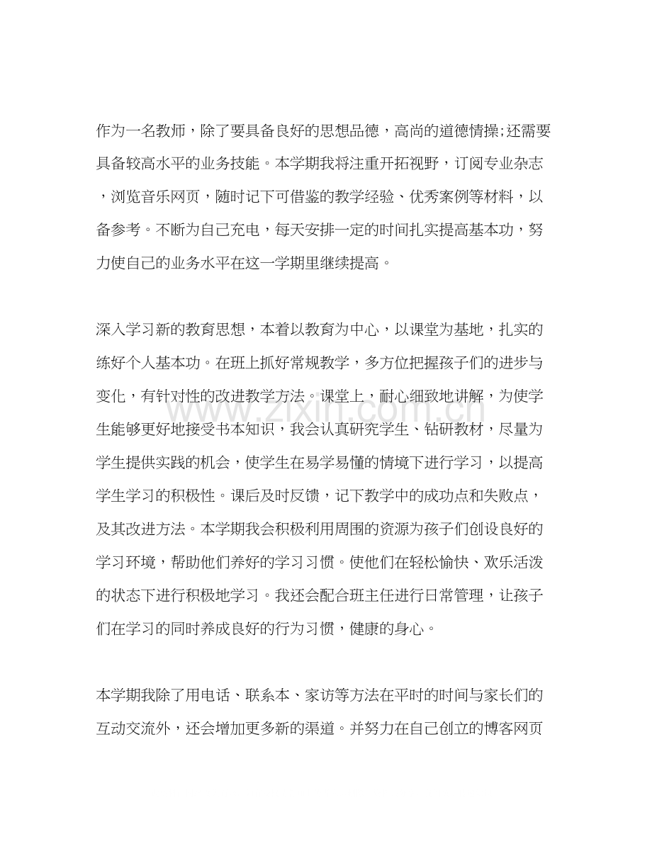 秋季新学期教师个人工作计划.docx_第2页