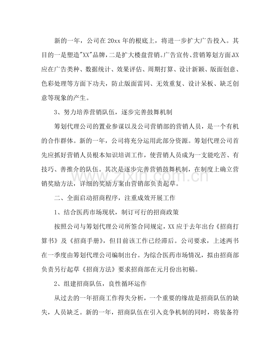 公司全年工作参考计划.doc_第2页