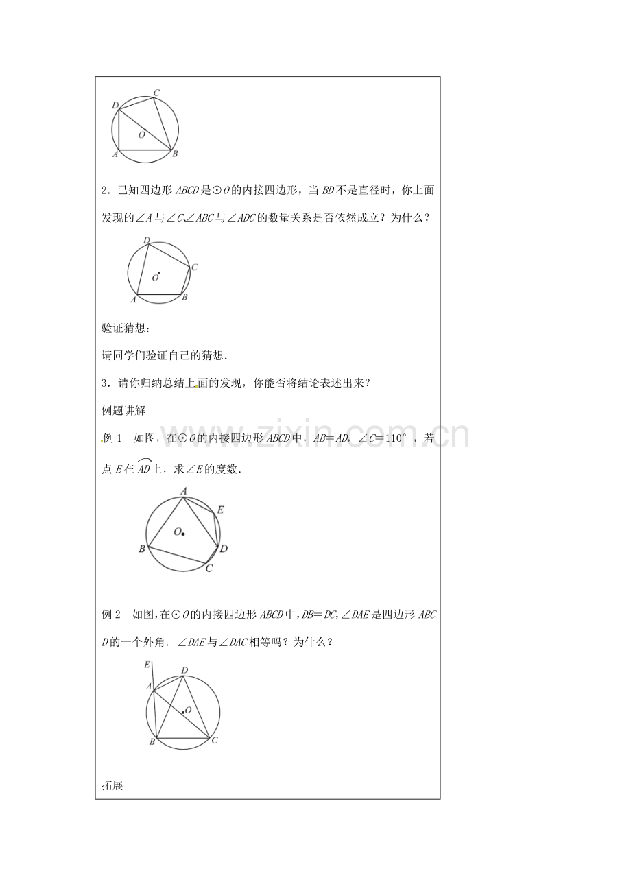 九年级数学上册 2.4 圆周角教案3 （新版）苏科版-（新版）苏科版初中九年级上册数学教案.doc_第2页