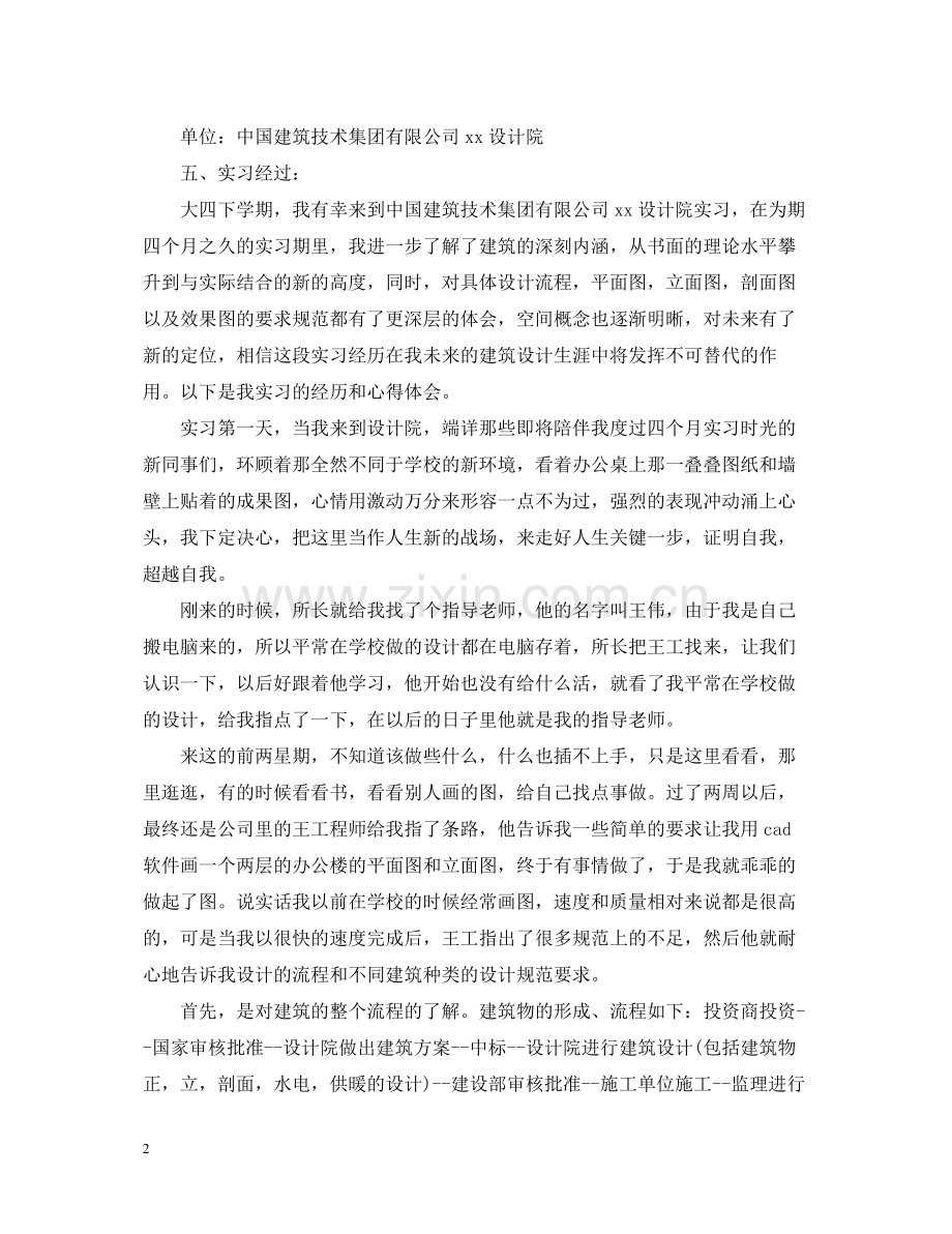 建筑设计实习工作总结报告.docx_第2页