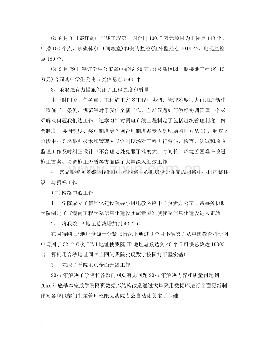 高校青年教师工作总结.docx_第2页