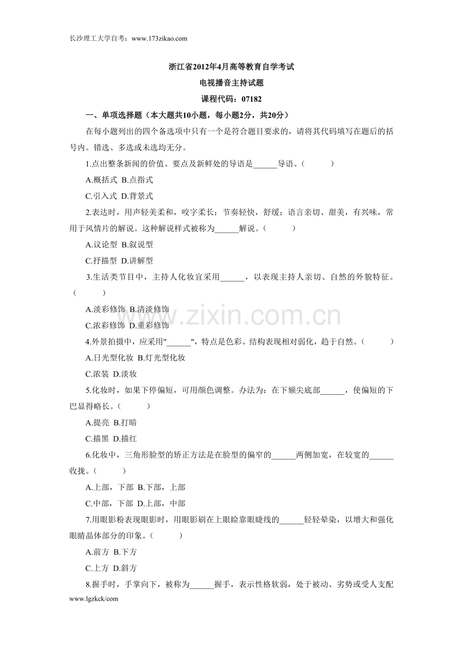 浙江省2012年4月高等教育自学考试电视播音主持试题.doc_第1页