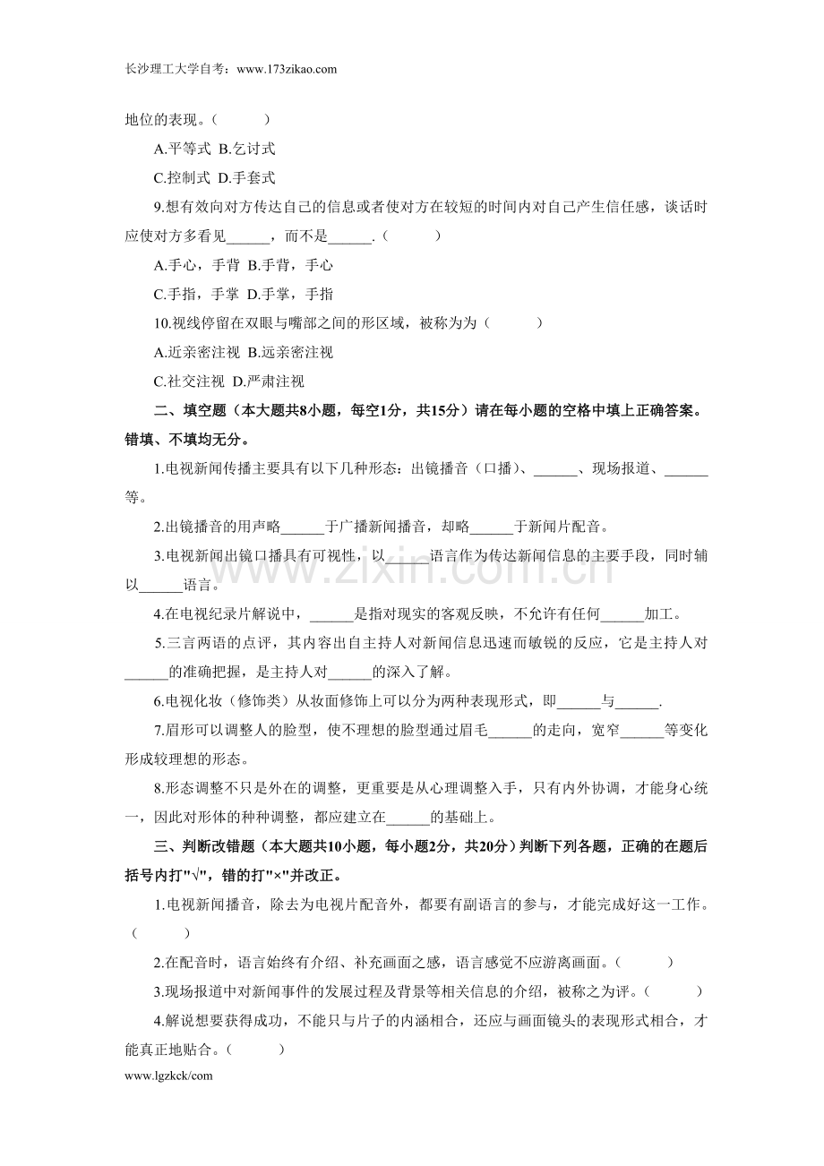 浙江省2012年4月高等教育自学考试电视播音主持试题.doc_第2页