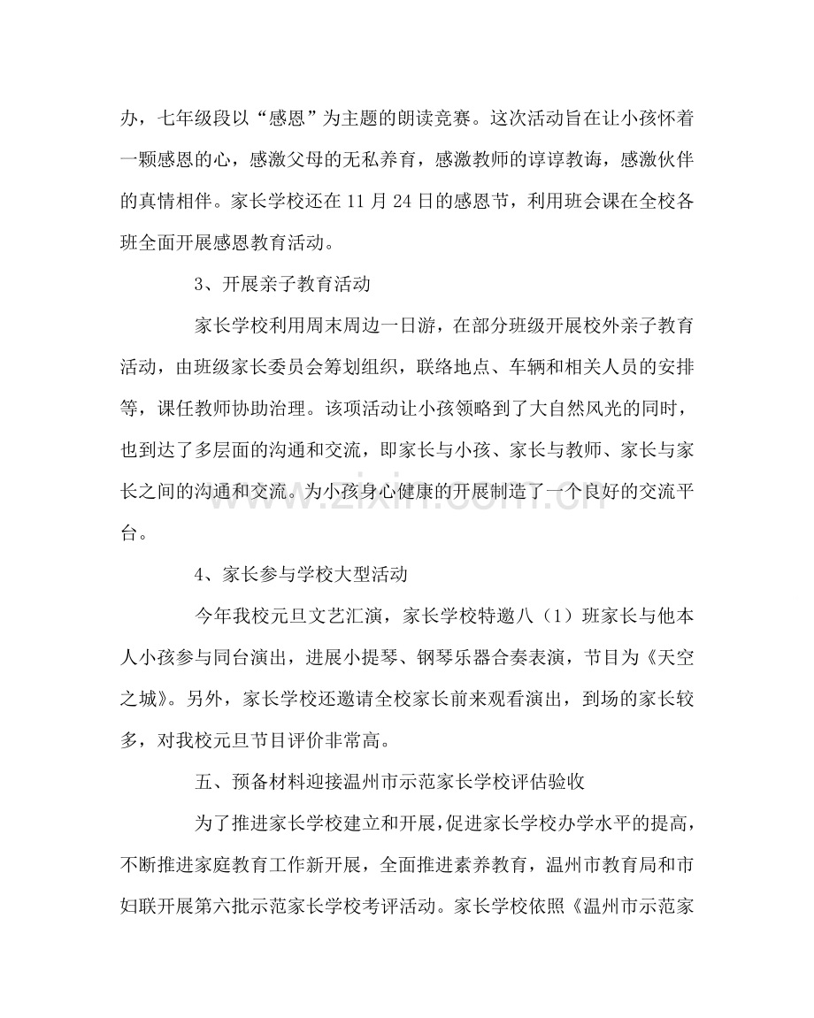 政教处范文家长学校工作总结.doc_第2页