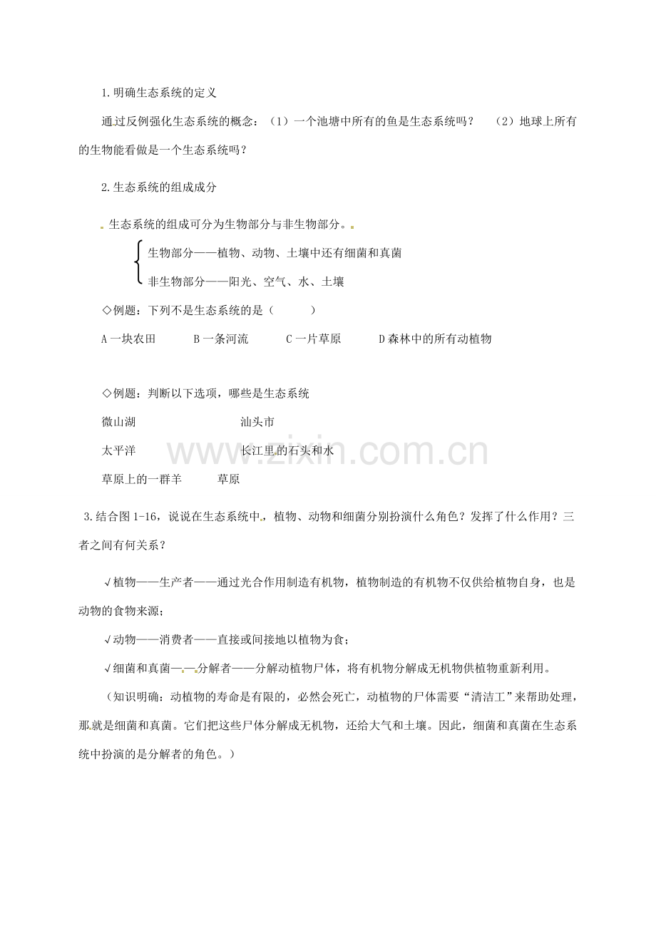 七年级生物上册 1.2.2 生物与环境组成生态系统（第1课时）教案 新人教版-新人教版初中七年级上册生物教案.doc_第2页