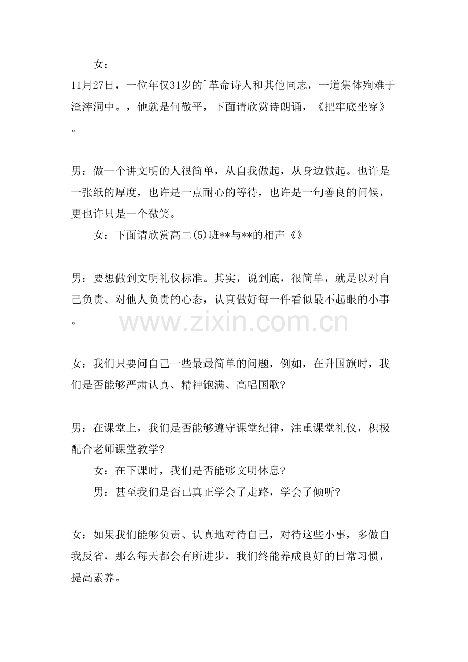 讲文明活动开幕式主持词.doc_第2页